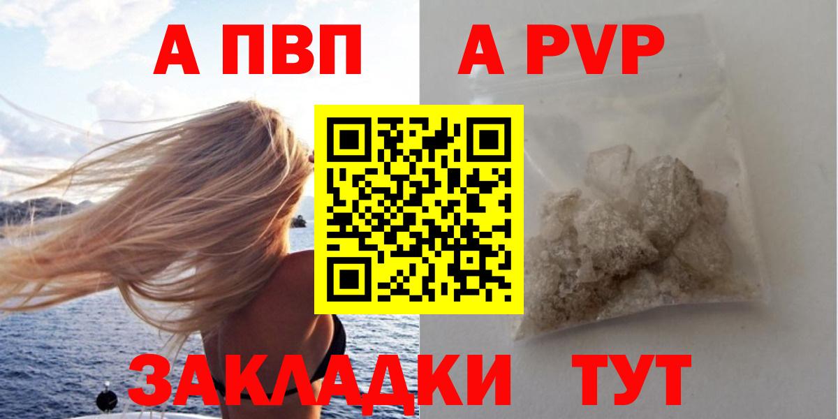 Alpha PVP кристаллы  A-PVP мука  A PVP  Заводоуковск  Вход с VPN  A-PVP мука 