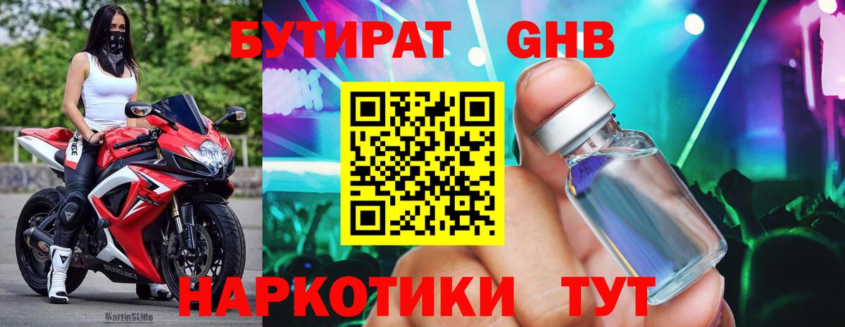Заводоуковск  БУТИРАТ Butirat  Вход с VPN 