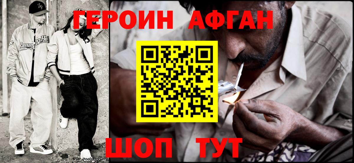Героин герыч Заводоуковск