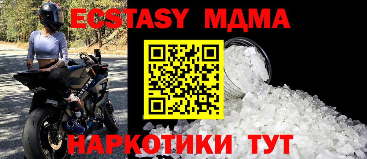 МДМА VHQ  Вход с VPN  Заводоуковск  MDMA Molly 