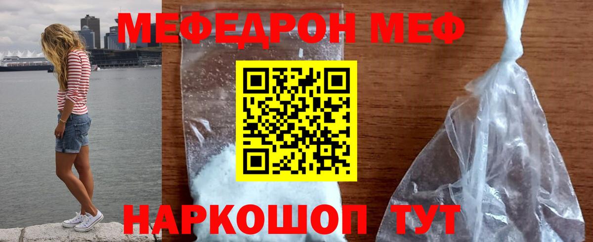 МЕФ кристаллы Заводоуковск