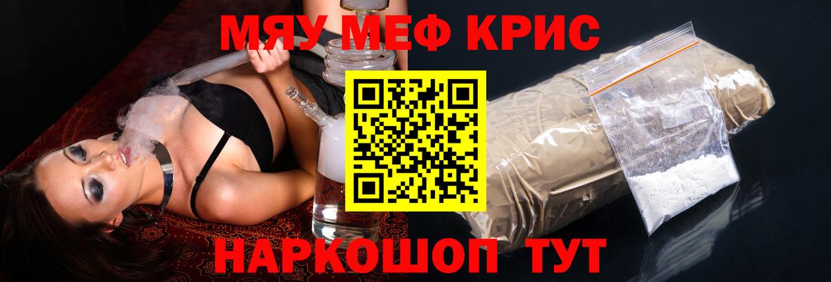 МЯУ-МЯУ мяу мяу  Меф  Меф  Заводоуковск  Вход с VPN 