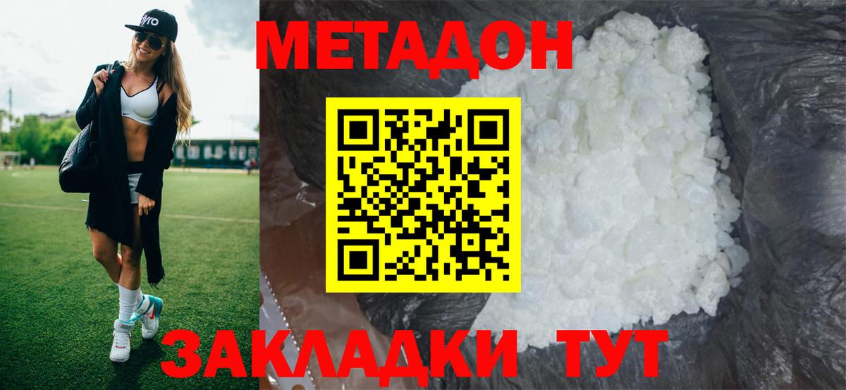 Заводоуковск  Метадон белоснежный  Метадон кристалл  Вход с VPN 