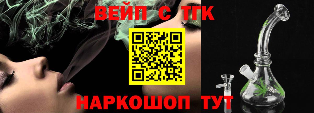 ТГК жижа  ТГК концентрат  Заводоуковск  Вход с VPN 